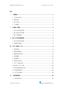 QBY14QP0125-XXXX-3(电气)建筑电气工程施工方案