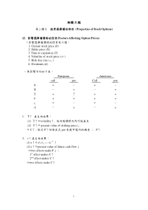 财务工程Ch2