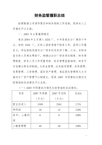 财务监管履职总结