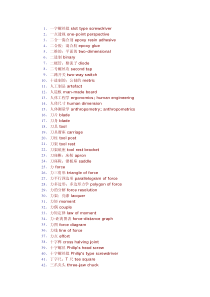 [机械资料]机械英语名词解释