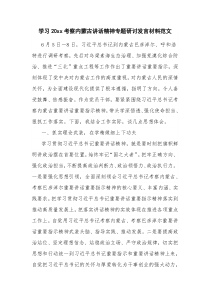 学习20xx考察内蒙古讲话精神专题研讨发言材料范文