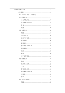 财务管理--大唐电信财务管理解决方案(DOC 63页)(1)