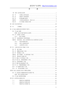 大型住宅小区投标施工组织设计（框架结构）