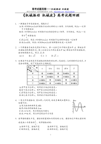 [高考试题回眸]机械振动 机械波