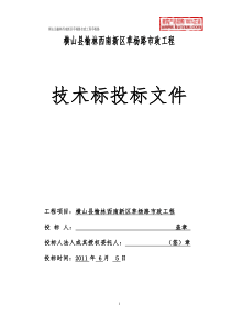 横山县榆林西南新区草杨路市政工程投标-8wr