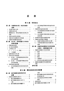 _中国机械设计大典：第6卷机械设计实践-目录