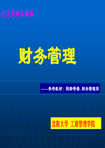 财务管理-PowerPointTemplate