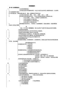 财务管理-经典笔记