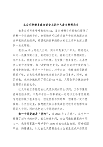 公司劳动模范事迹宣讲会个人发言材料