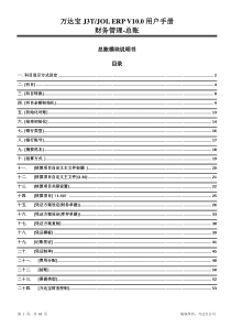 财务管理10-总账