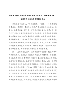 专题学习研讨交流发言提纲坚定文化自信凝聚精神力量在做好文化传承中展现担当作为