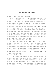 在离任大会上的发言提纲