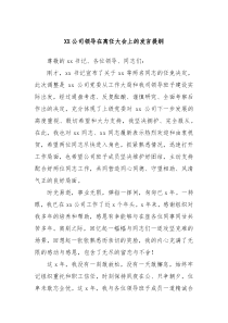 XX公司领导在离任大会上的发言提纲