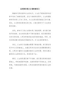 奋进新征程兰台谱新篇征文