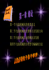 _第一章包装机械化的重要意义（ ppt 39页）