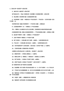 财务管理中你应该知道的的110个公式