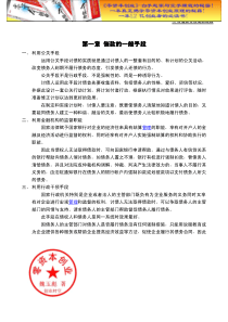 财务管理之下篇doc