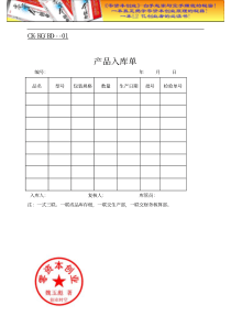 财务管理之财会—库管