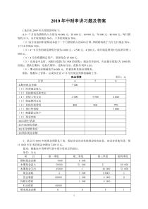 财务管理习题讲解