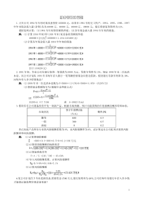 财务管理同步计算题