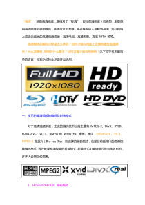 高清视频相关知识和 KMPlayer 硬解码(DXVA)设置