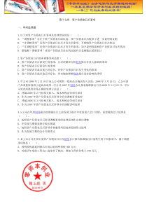 财务管理之kjsw_lx1701doc