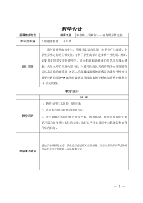 青春路上我和你青春期异性交往课件教案【中学教育】