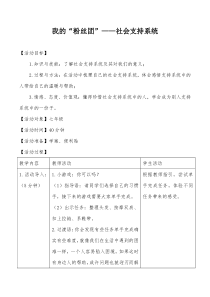 我的粉丝团社会支持系统教案和学习单【中学教育】