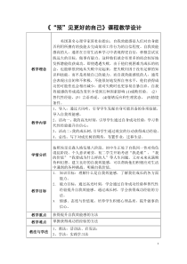 预见更好的自己自我效能感激发教学设计【中学教育】