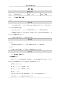 梦想阶梯步步高教案【中学教育】