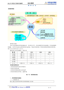 财务管理基础班讲义0101