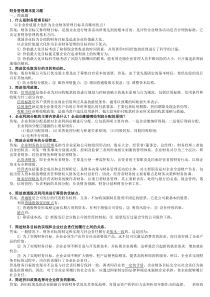 财务管理复习材料