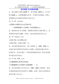 财务管理学经典例题