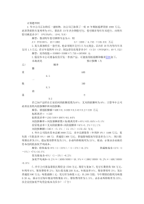 财务管理学计算题类型举例