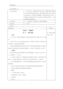 财务管理教案(9)