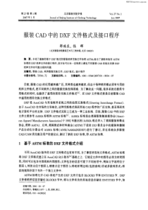 服装cad中的dxf文件格式及接口程序