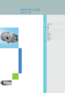 SIPART PS2 智能电气阀门定位器样本