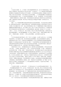 财务管理毕业实习日志