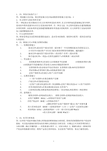 财务管理知识点复习整理