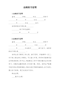 出纳实习证明