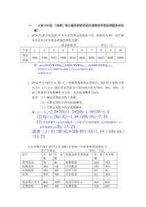 财务管理练习题答案