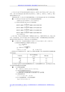 财务管理计算题5171738329