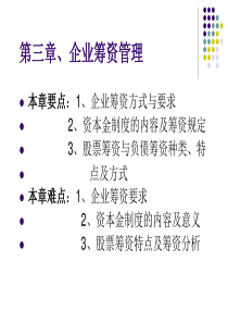 财务管理课件3