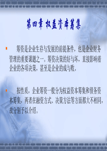 财务管理课件4—6章