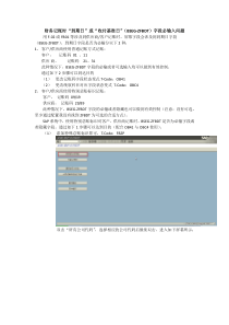 财务记账时“到期日”或“收付基准日”(BSEG-ZFBDT)字段必输入问题