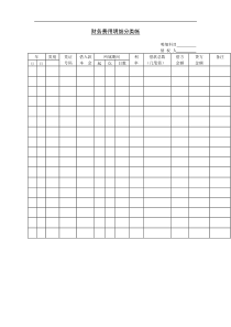 财务费用明细分类帐