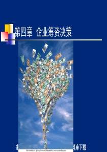 财务资源上海商学院《财务管理》4(ppt 98)