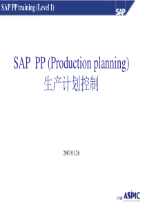 SAPPP(ASPIC培训材料)