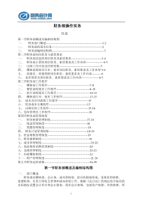 财务部操作实务