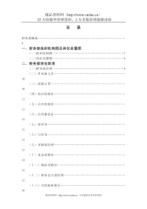 财务部管理实务156